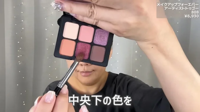 中央下の色をスティックアイシャドウを塗った上から重ねる
