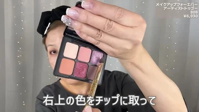 右上の色をチップに取って目のキワに締め色を乗せる