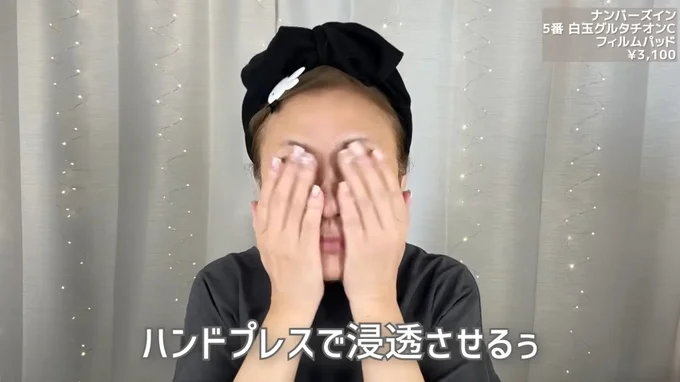 丁寧にハンドプレスで浸透させる