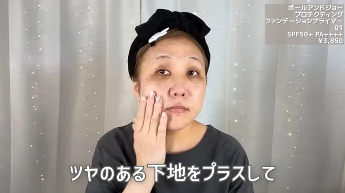 程よくキラキラしたツヤ感下地を重ねる