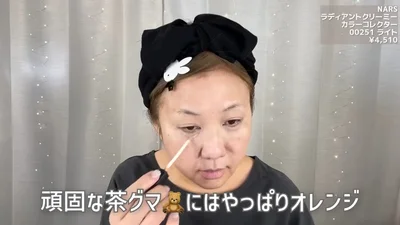 頑固なクマはオレンジ色のコンシーラーで隠す！