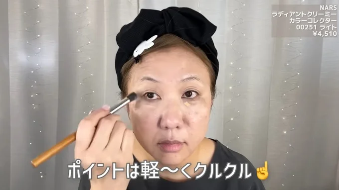 コンシーラーのポイントは軽くくるくると乗せること