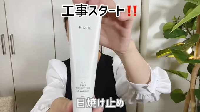 まずは日焼け止めを顔全体に塗る