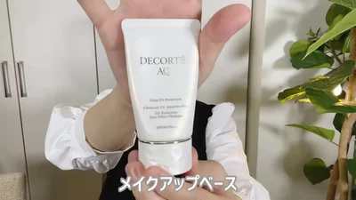 トーンアップ下地でお肌を整える