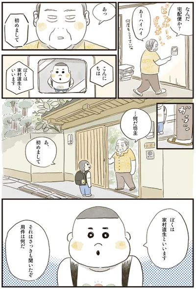 初めまして