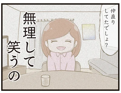 無理して笑う娘…