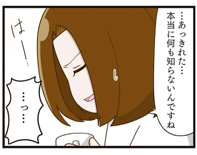 本当に何も知らないんですね