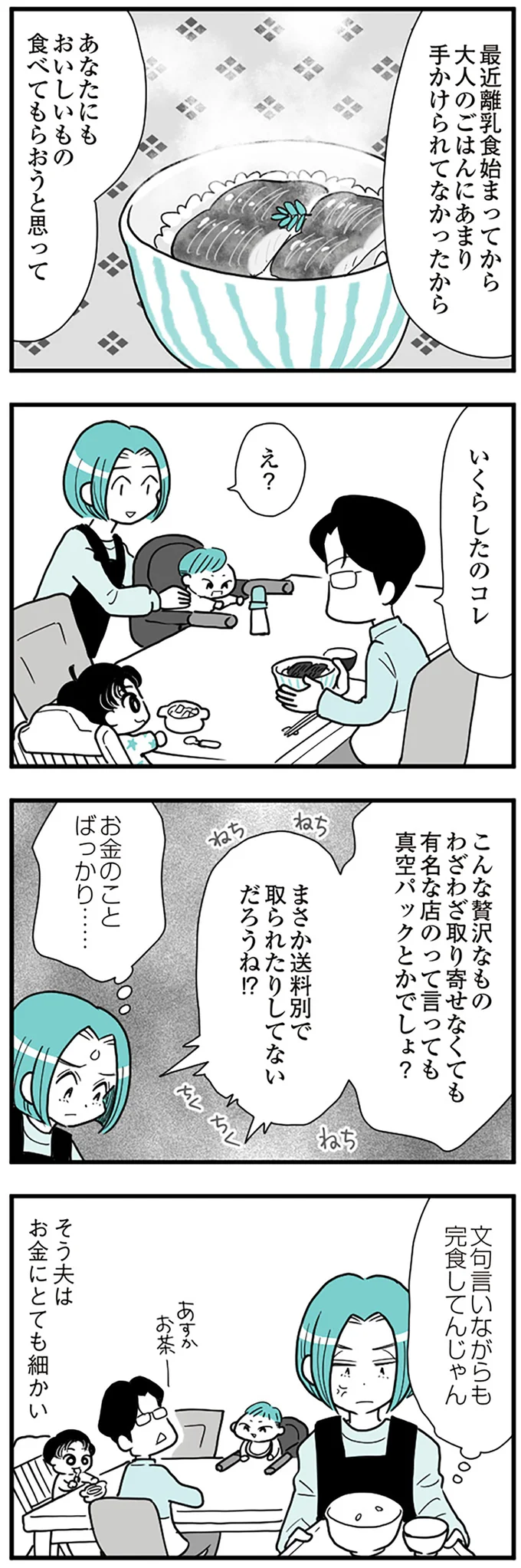 『うずら男　モラハラかまって夫が人間をやめるまで』より