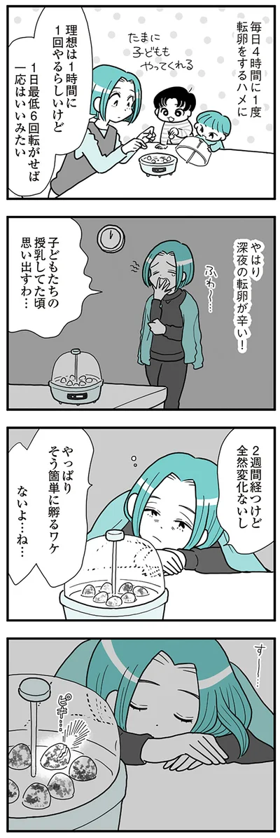 『うずら男　モラハラかまって夫が人間をやめるまで』より