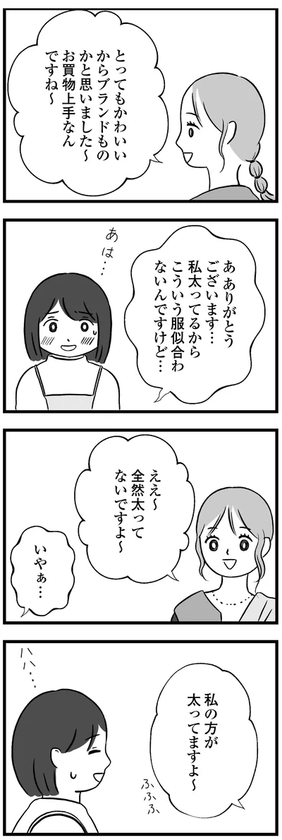 ええ～全然太ってないですよ～