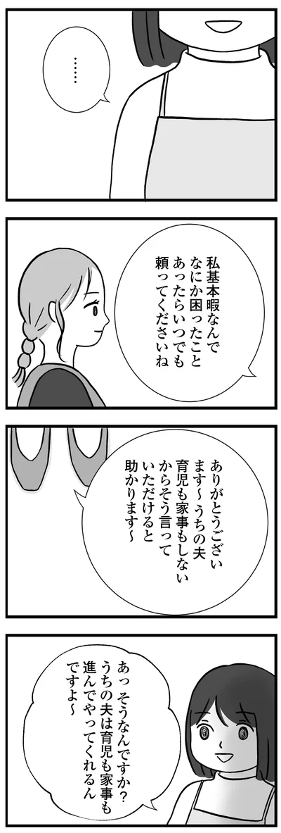 うちの夫は育児も家事も進んでやってくれるんですよ～