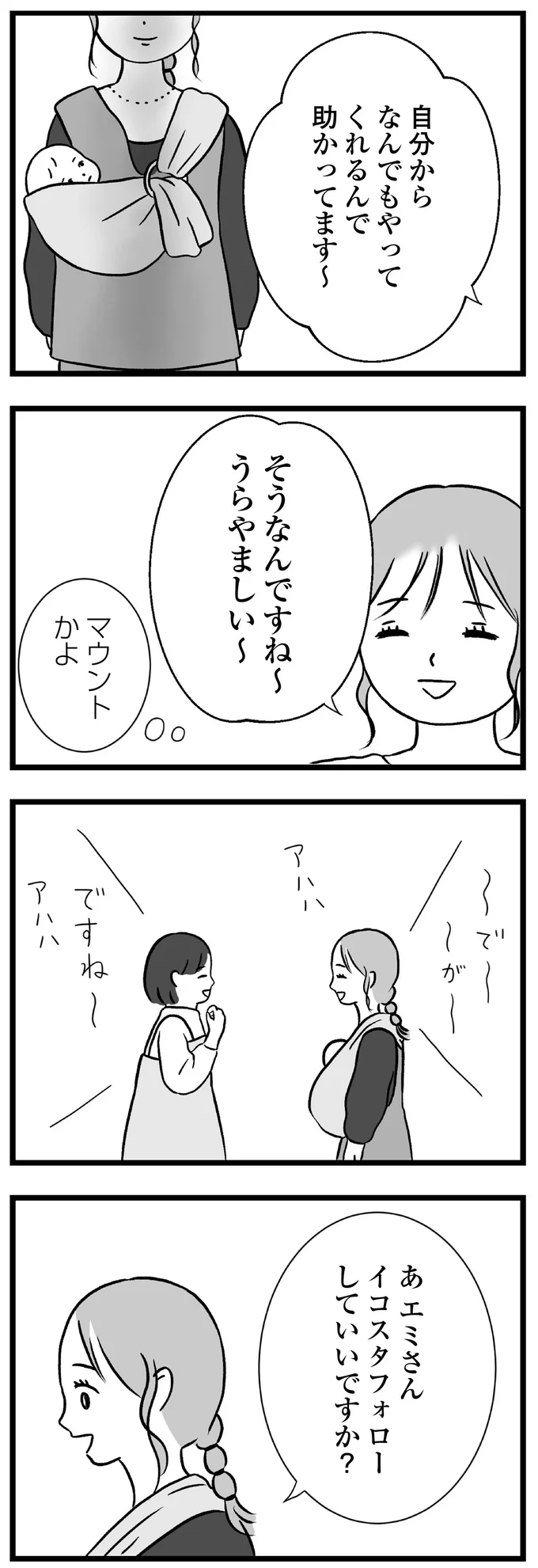 マウントかよ