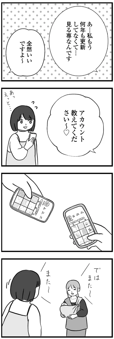 アカウント教えてください～