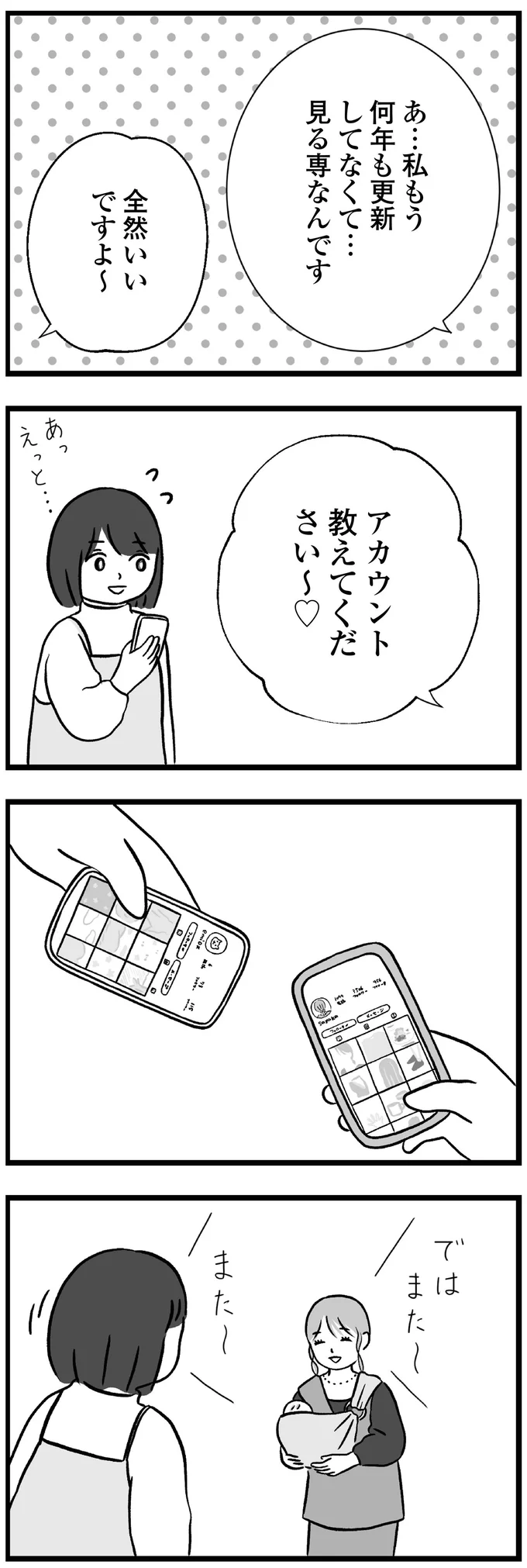 アカウント教えてください～