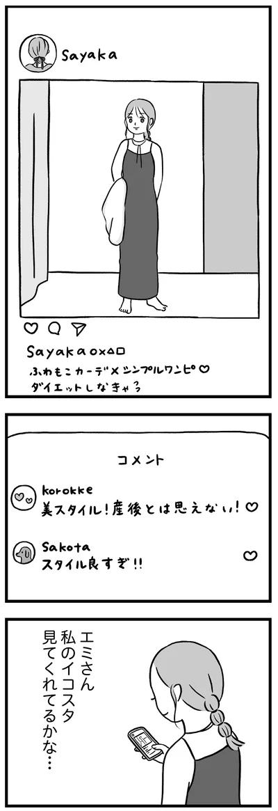 エミさん私のイコスタ見てくれてるかな