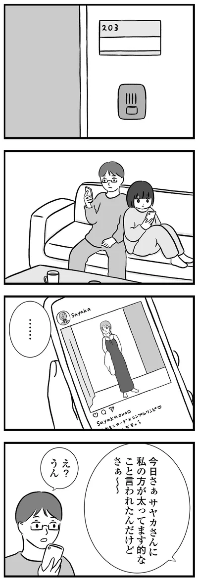 今日さぁサヤカさんに私の方が太ってます的なこと言われたんだけどさぁ