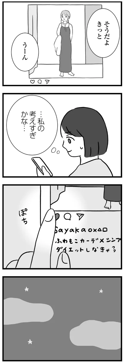 私の考えすぎかな