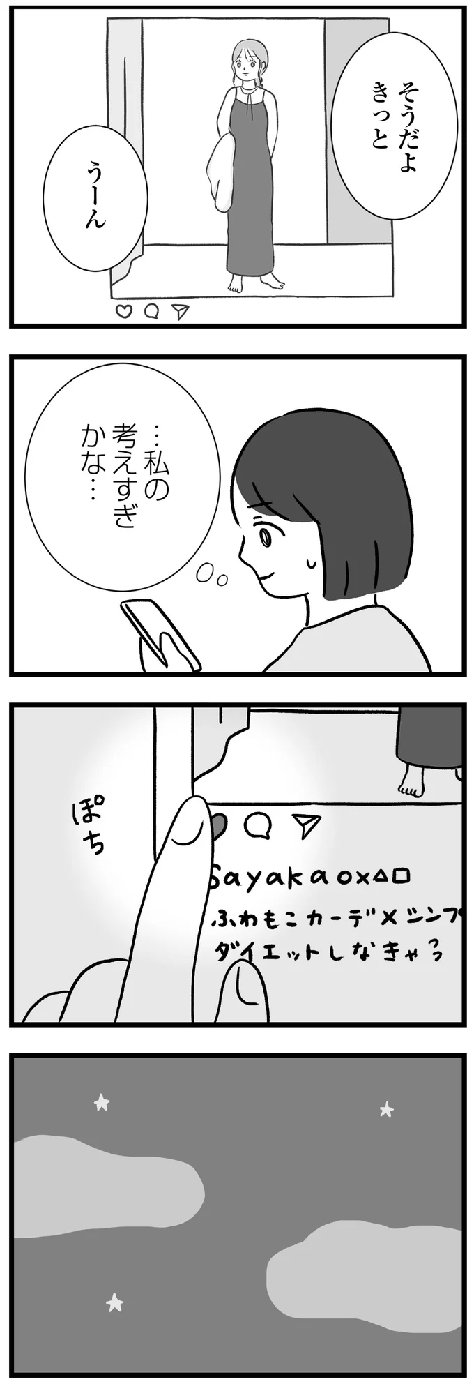 私の考えすぎかな