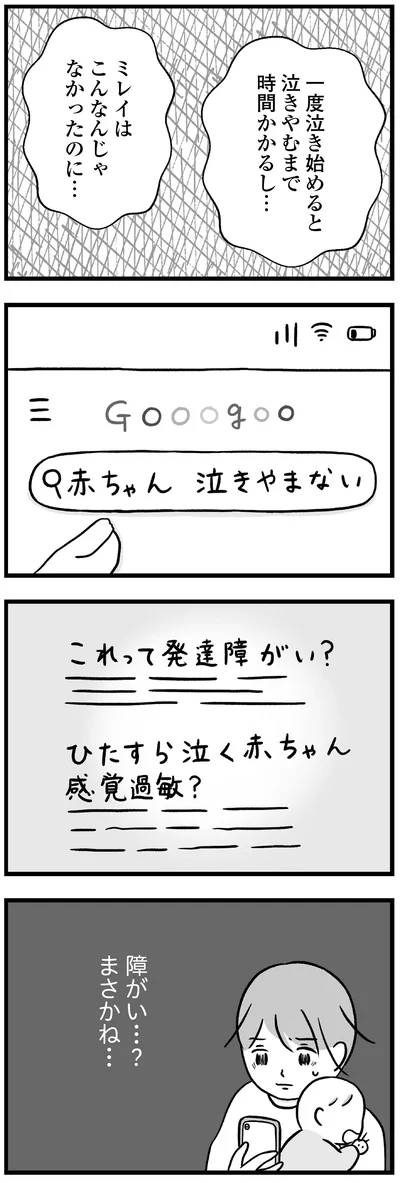 障がい...？