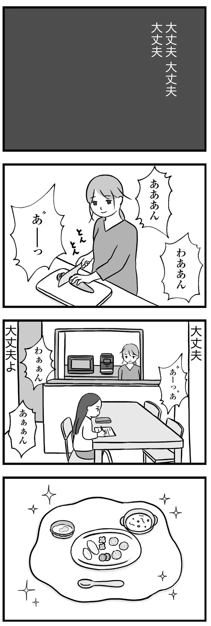 大丈夫　大丈夫　大丈夫