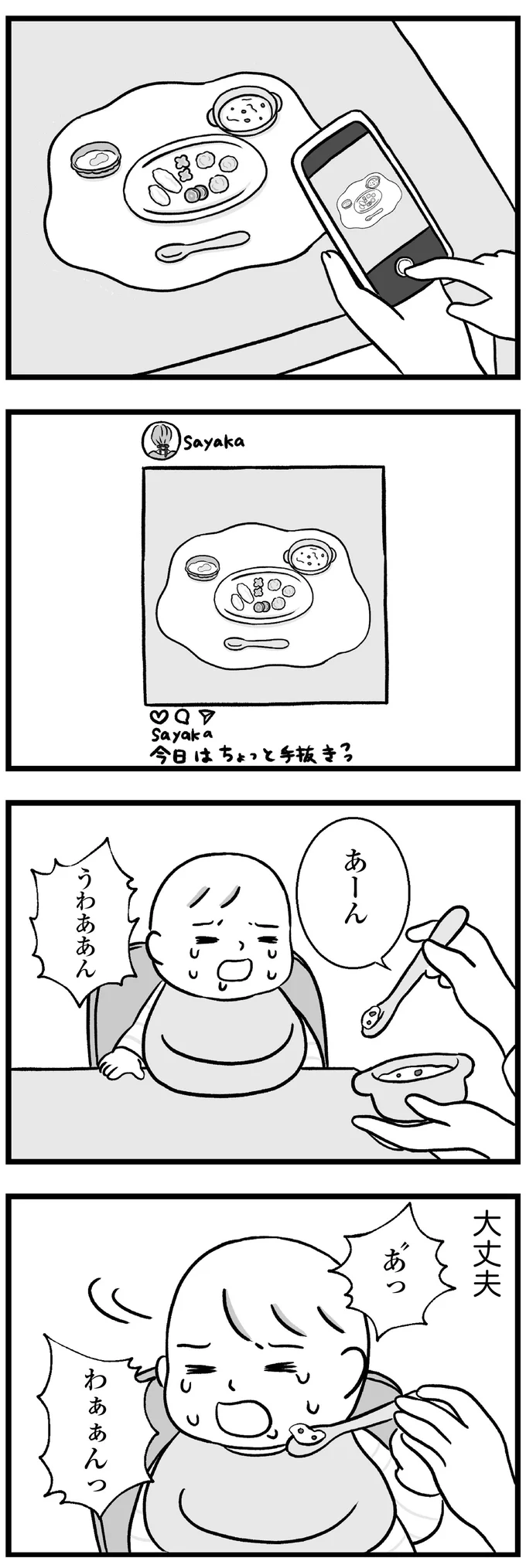 うわああん