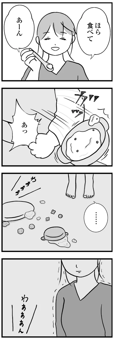 ほら食べて