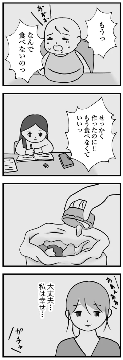 せっかく作ったのに！！もう食べなくていいっ