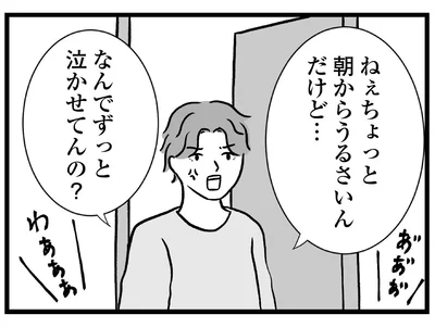 「なんでずっと泣かせてんの？」夫の言葉が突き刺さる。限界寸前のワンオペ育児
