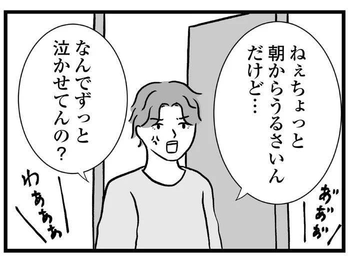 「なんでずっと泣かせてんの？」夫の言葉が突き刺さる。限界寸前のワンオペ育児／私はあのママ友より幸せだと思っていたのに（7）