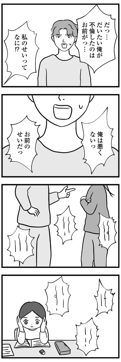 私のせいってなに！？