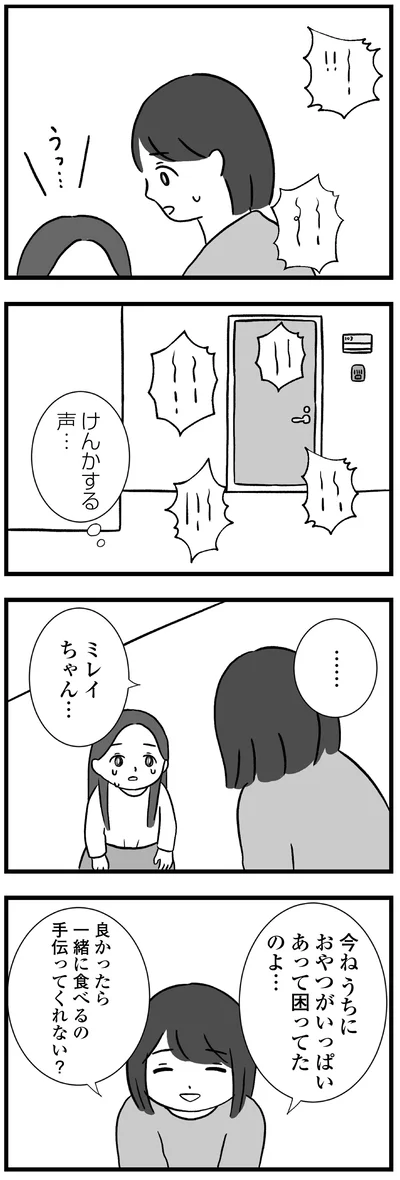 ミレイちゃん...