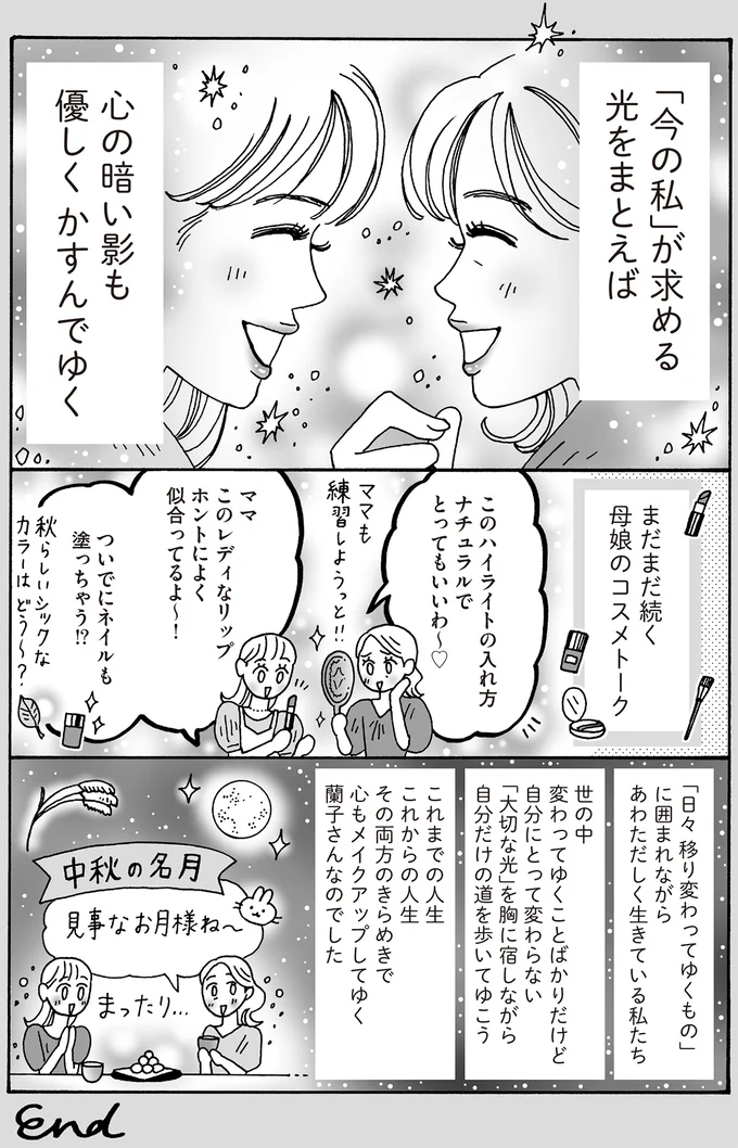 『メンタル強め美女白川さん7』より