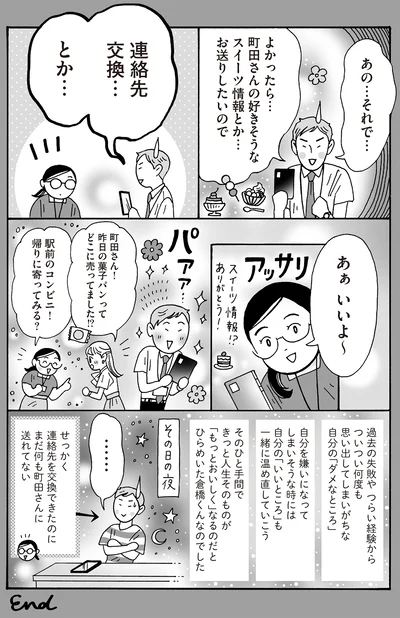 『メンタル強め美女白川さん7』より