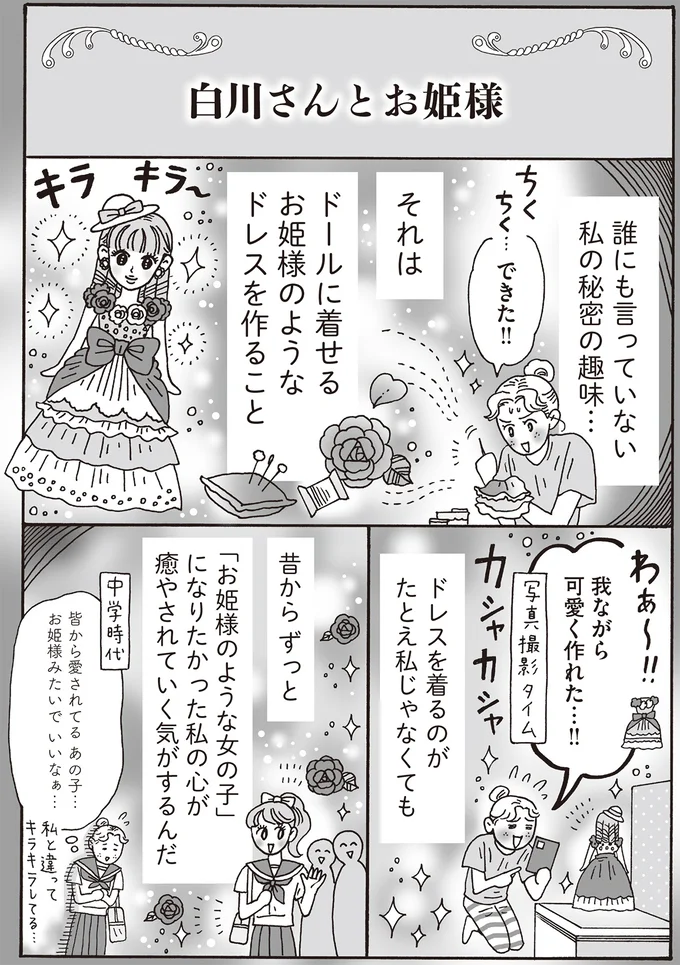『メンタル強め美女白川さん7』より