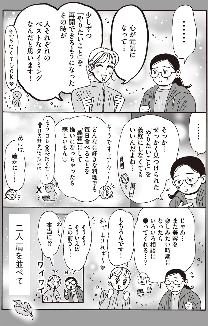 『メンタル強め美女白川さん7』より