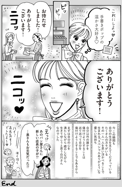 『メンタル強め美女白川さん7』より