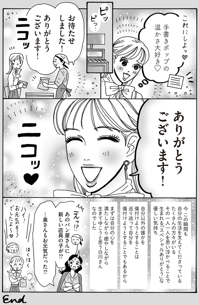 『メンタル強め美女白川さん7』より