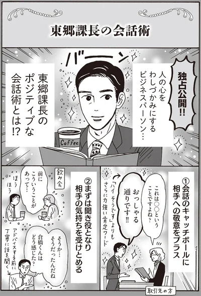『メンタル強め美女白川さん7』より