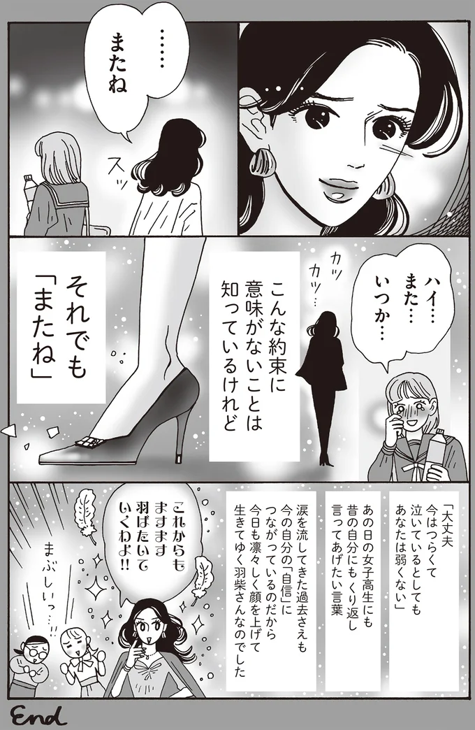 『メンタル強め美女白川さん7』より