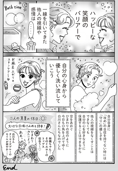 自分の心身から優しく洗い流していこう