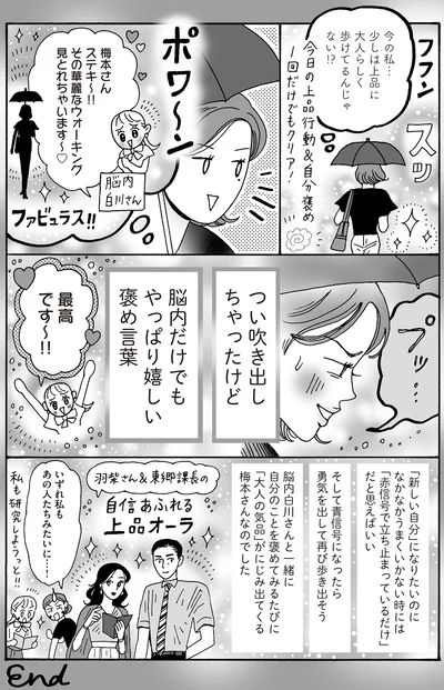 いずれ私もあの人たちみたいに…！