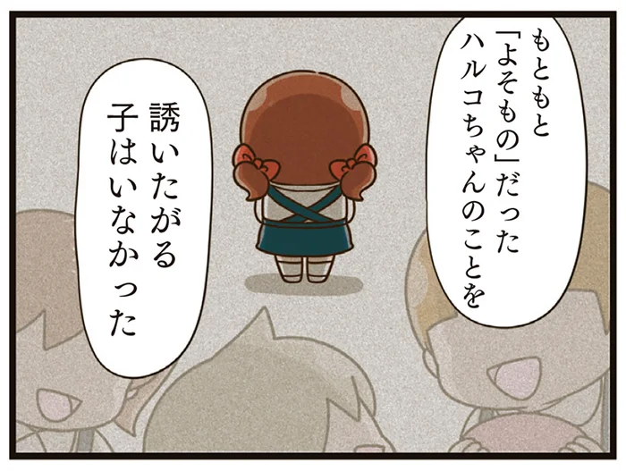 噂の形が変化した？ 「よそもの」扱いの娘が無視され始めたきっかけは／家族全員でいじめと戦うということ。（13）