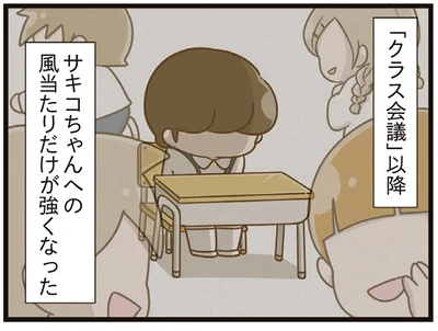 「クラス会議」以降…