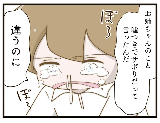 息子がクラスメイトにケガをさせた!? 泣きながら伝えてくれた本当のこと／家族全員でいじめと戦うということ。（18）