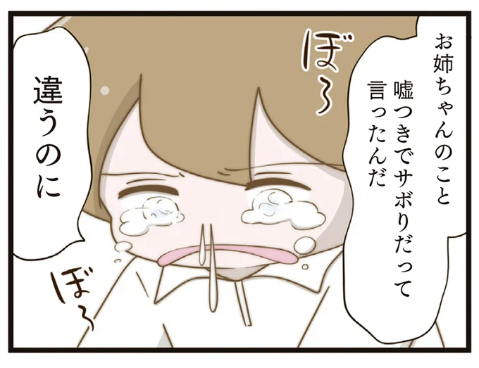 泣きながら話してくれたことは…