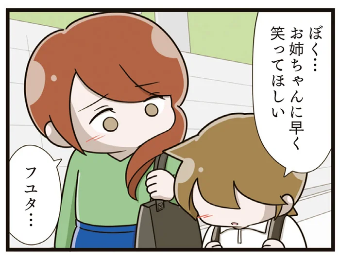 いじめに苦しむ姉を心配する弟。幼いながらに傷ついていた息子をケアしたい／家族全員でいじめと戦うということ。（19）