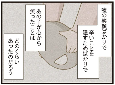 嘘の笑顔ばかりで