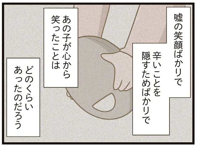 娘はいつから偽の笑顔でいたんだろう。心療内科で受けたカウンセリング／家族全員でいじめと戦うということ。（20）