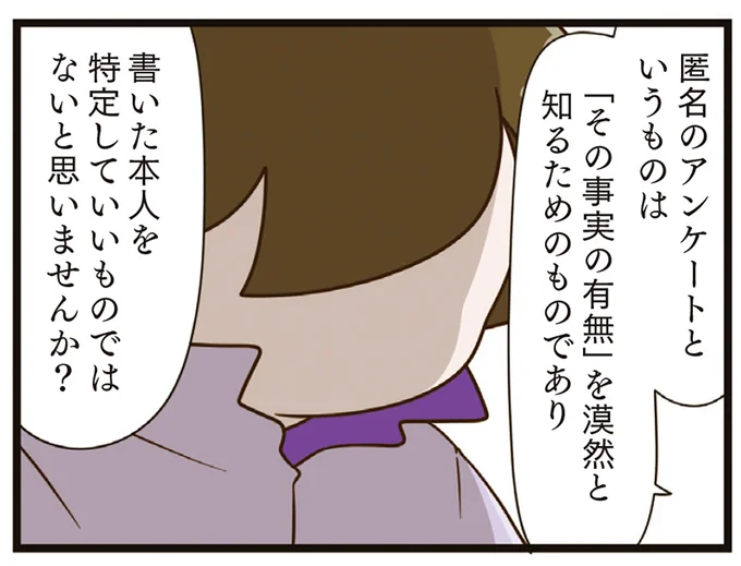 匿名のアンケートというものは