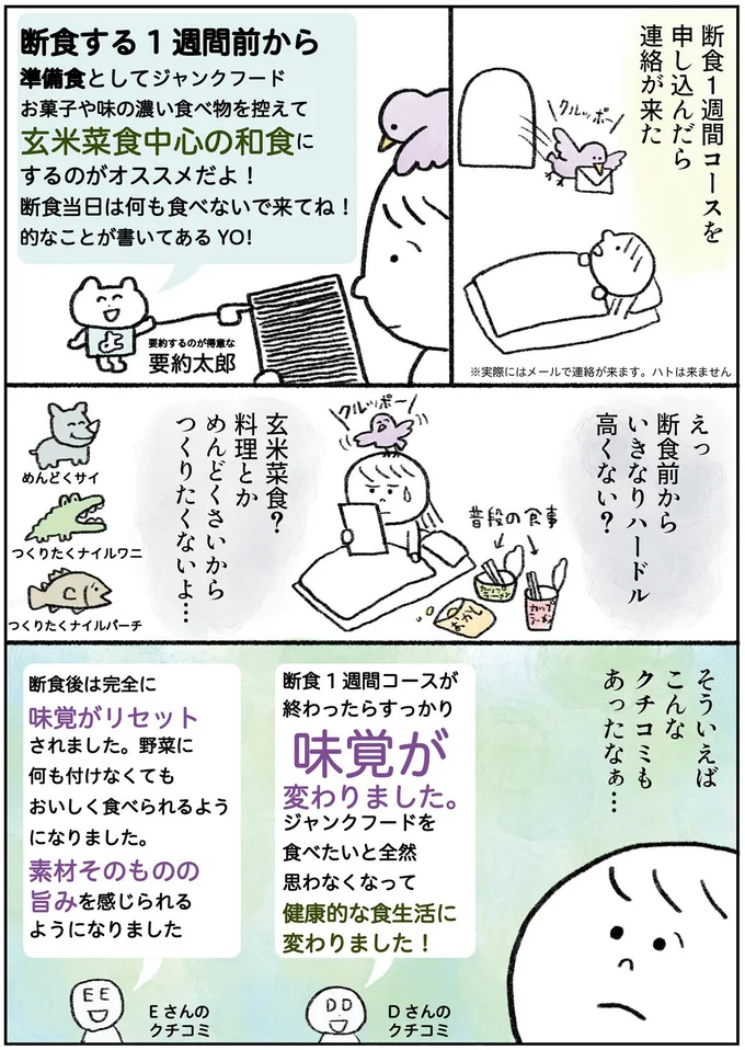 断食前からいきなりハードル高くない？